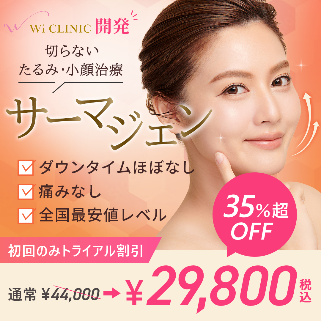 ハイパワー！！話題の最新型サーマクール！高周波 リフトアップ