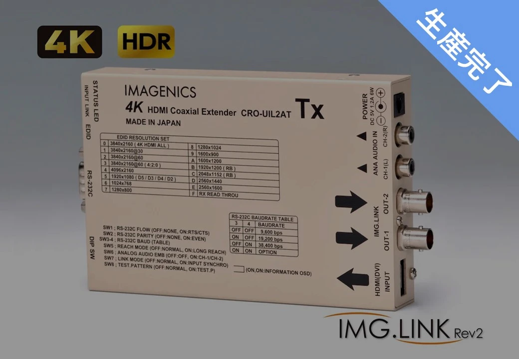 CRO-UIL2AT ｜IMAGENICS