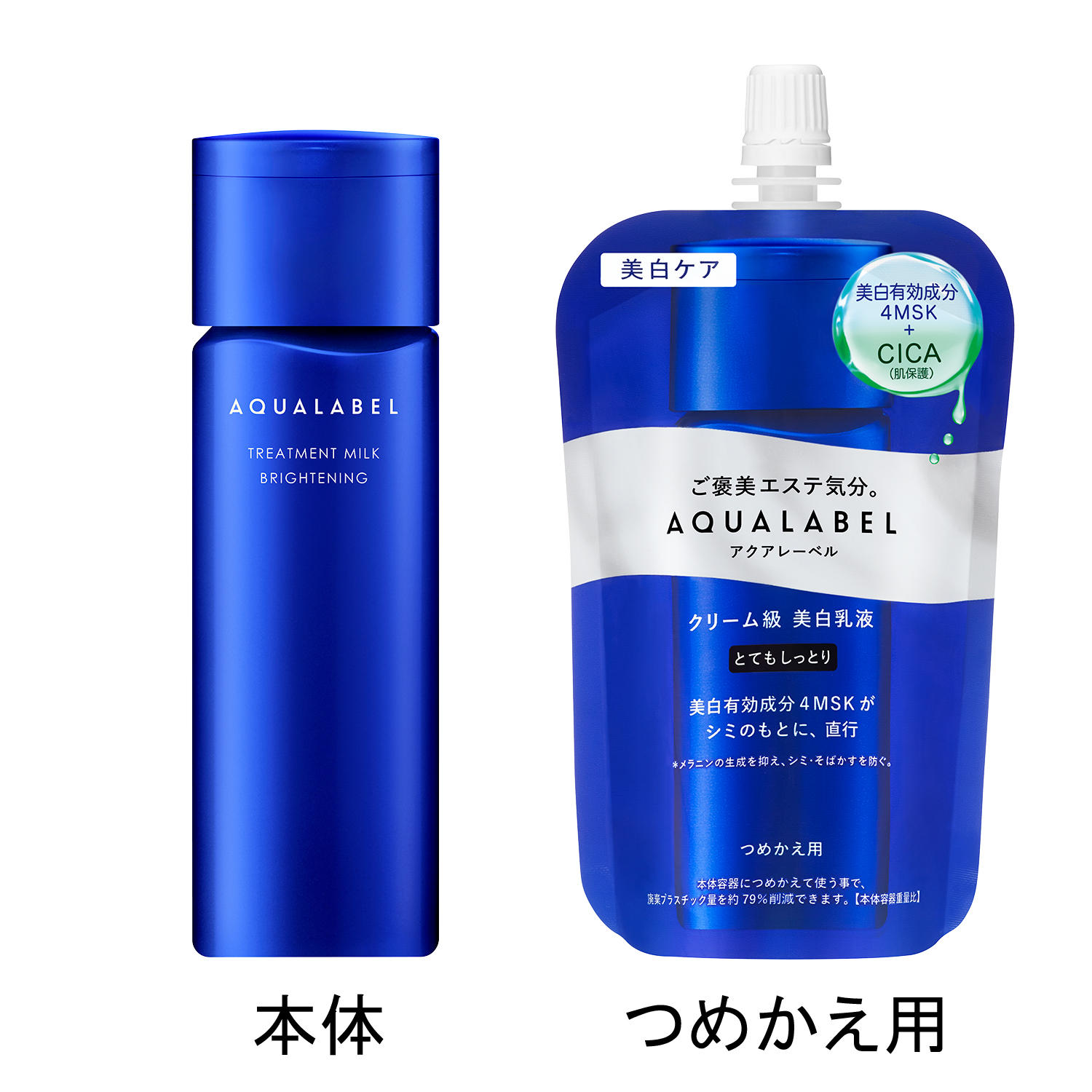 トリートメントミルク （ブライトニング） （つめかえ用）｜乳液