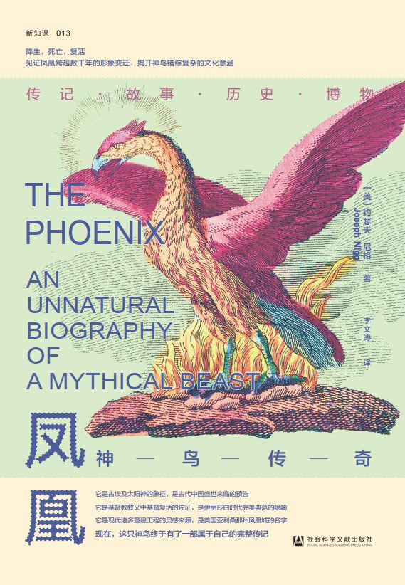 神話上の鳥 19世紀 の物 【公式通販】