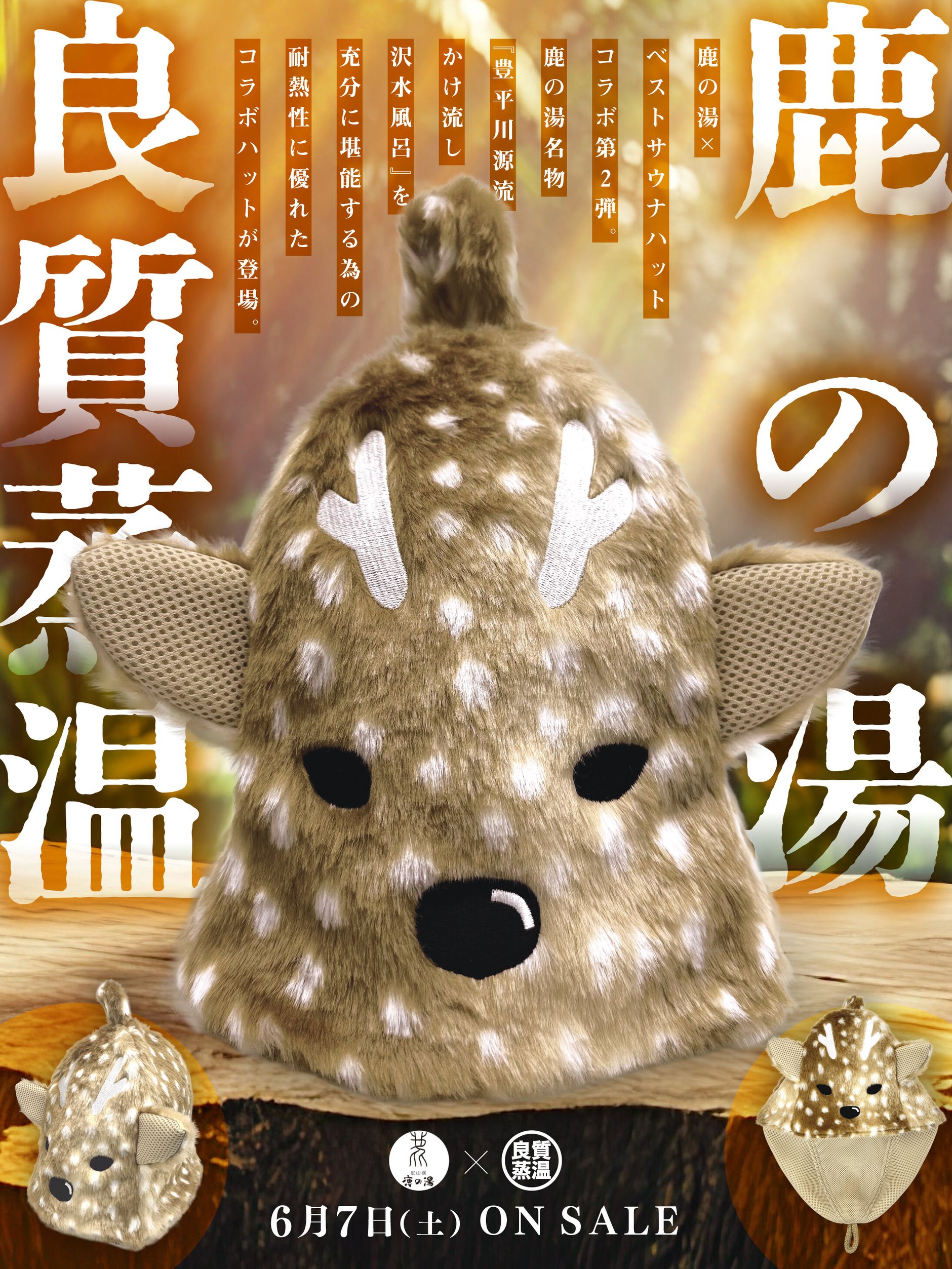 たからゆ×ベストサウナハット コラボサウナハット&メッシュ君セット