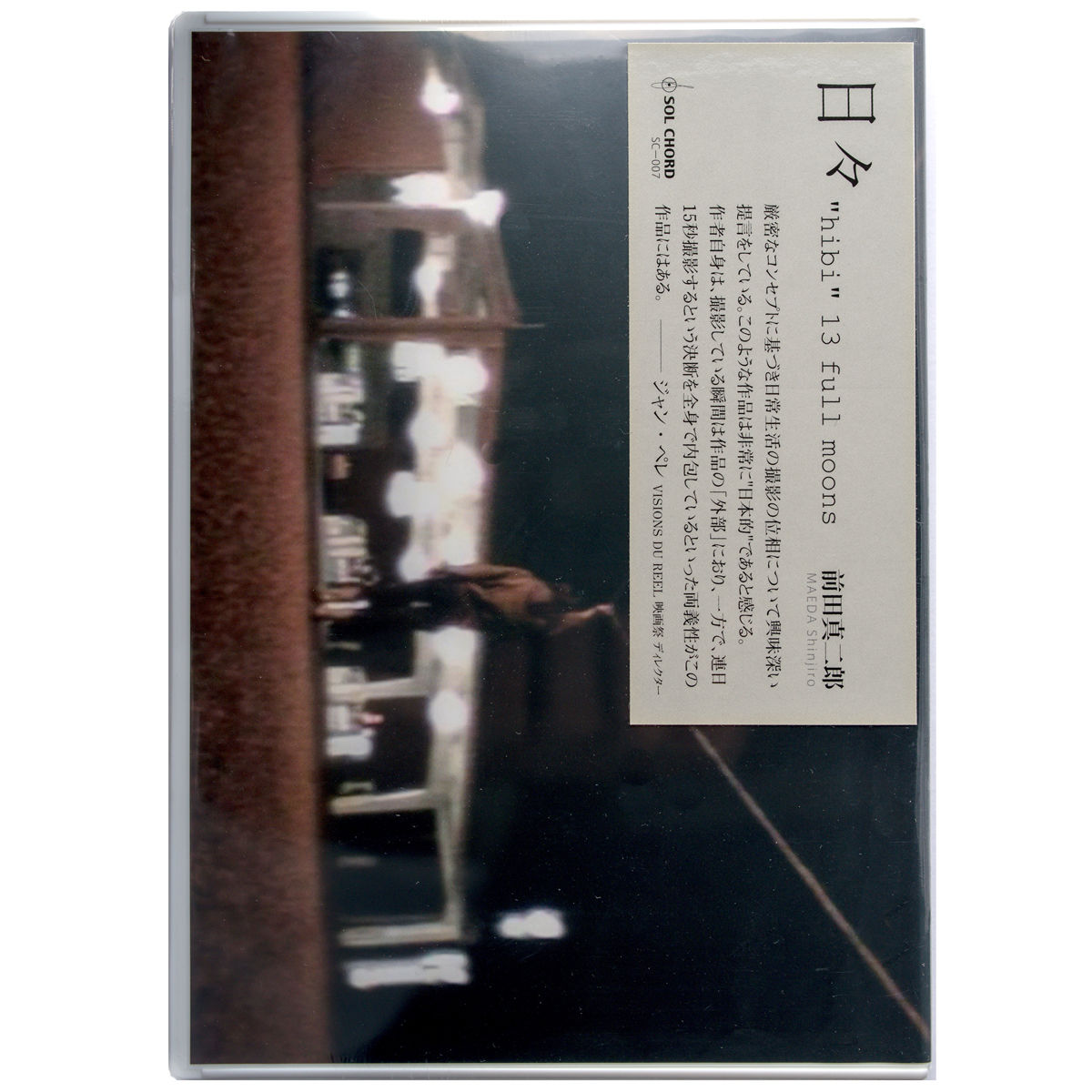 ムビナナ フィルム 13弾 大和 TO HEART ソロ 単体