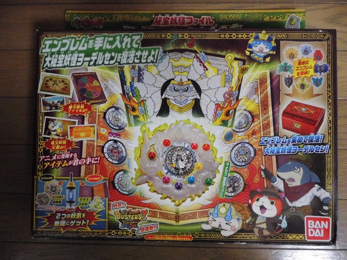 妖怪ウォッチ 秘宝妖怪ファイル ヨーデルセン大秘宝物語 | みかんの