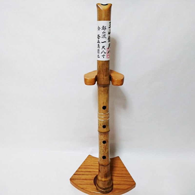 尺八一尺八寸管 銘無 竹製 重さ320g軽め 長さ54.5cm 飴色 女性向け 尺