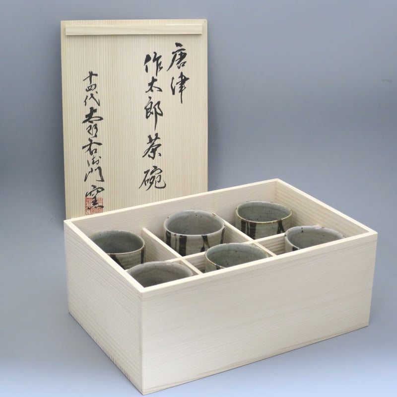 十三代中里太郎右衛門絵唐津向付6個箱入り [B24842] 十三代中里太郎右