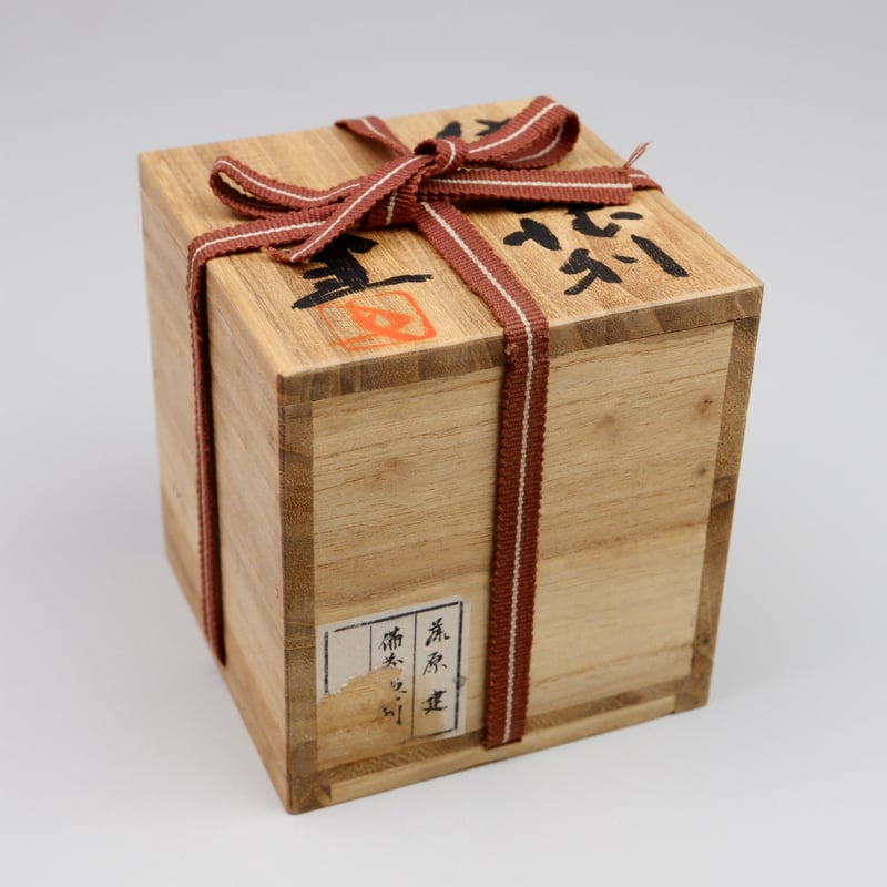 藤原 建 備前 灰皿 藤原建 備前 灰皿 藤原 建 | しぶや黒田陶苑