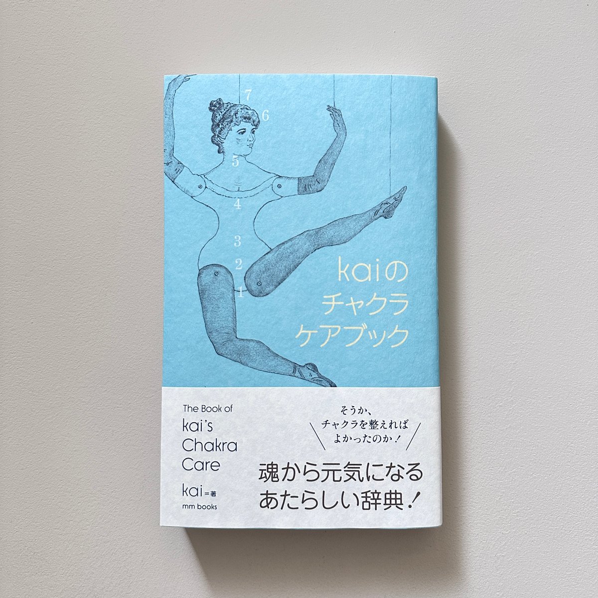 kaiのチャクラケアブック | archipelago
