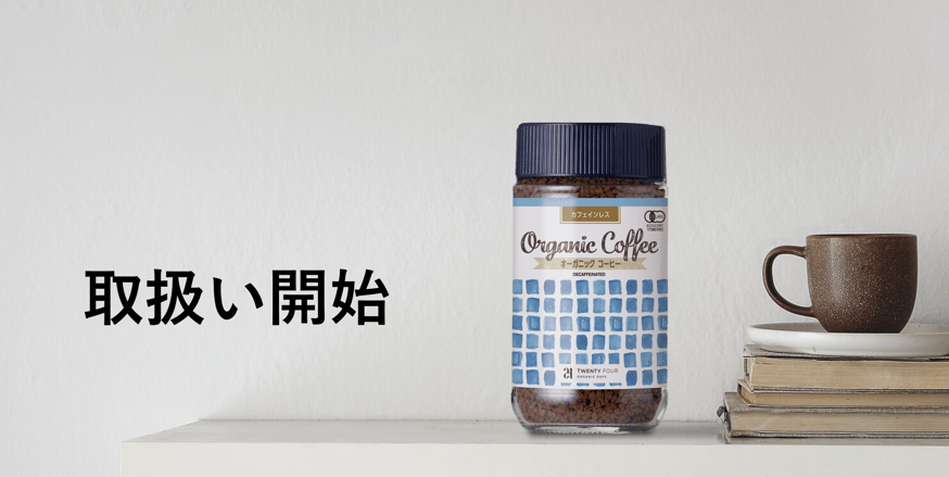 アダプトラテ2点セットコーヒーデカフェ