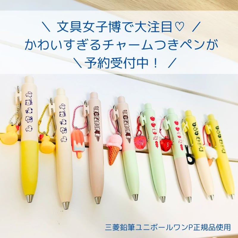 ユニボールワンP × かょのこオリジナル かわいいチャーム付き