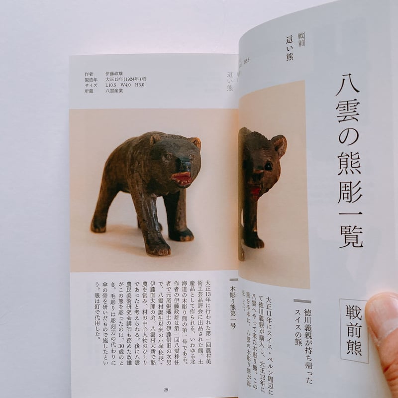 熊彫図鑑 第二版 | BOOKNERD