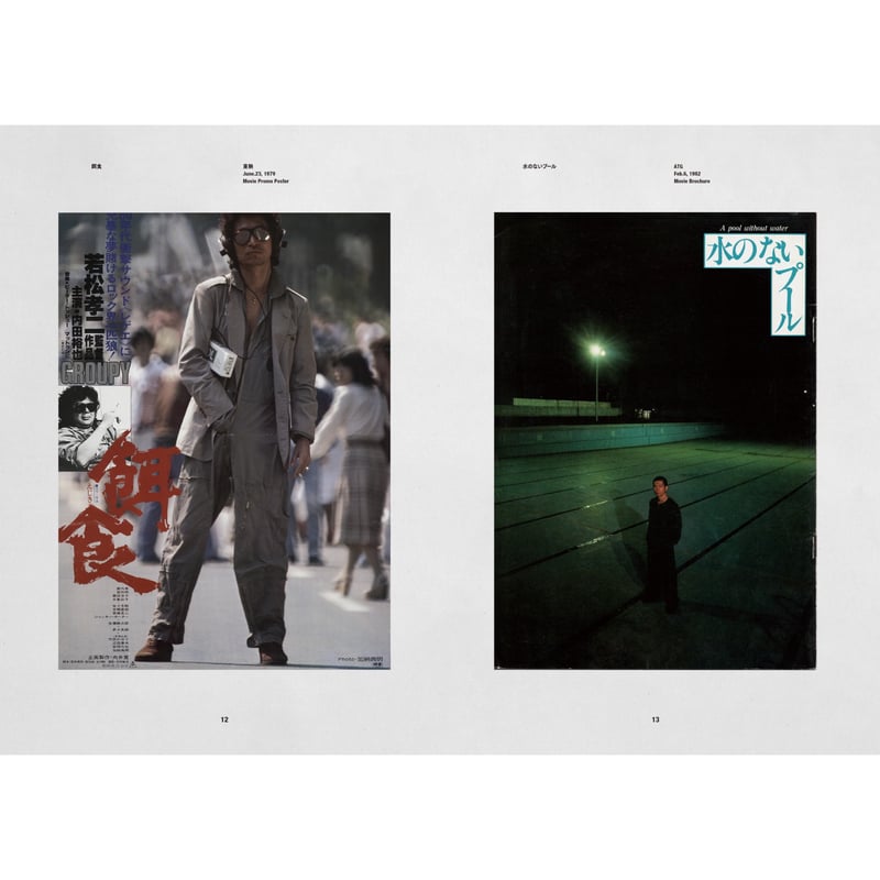 ★ツアーパンフレット/内田裕也/1975年/四人囃子,クリエーション ☆ツアーパンフレット/内田裕也/1975年/四人囃子,クリエーション