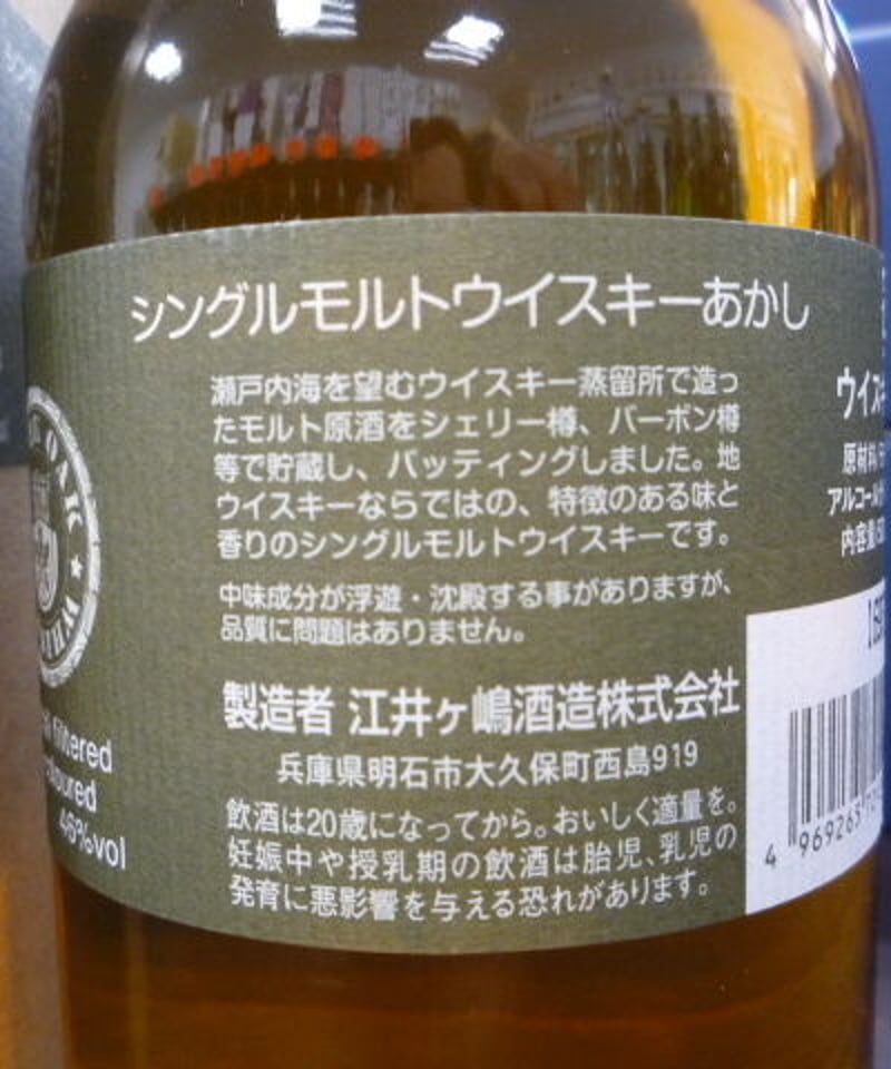 シングルモルトウイスキー あかし 500ml | Hashimotoya