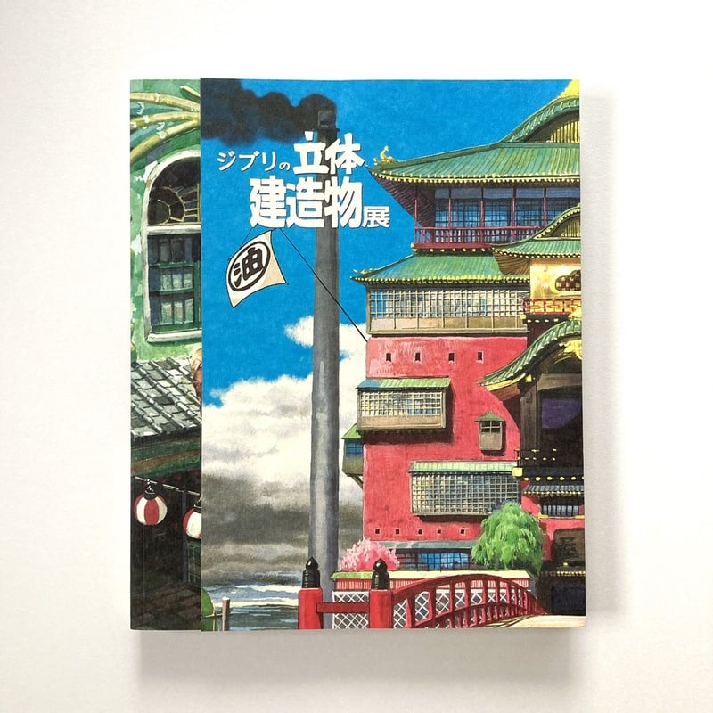 超絶レア！！】宮崎駿の雑想ノート ジブリ ポスター B2サイズ 超絶レア