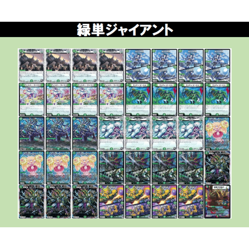 K*様 青緑ジャイアントデッキ 毎週デッキ解説】青緑ジャイアントを徹底