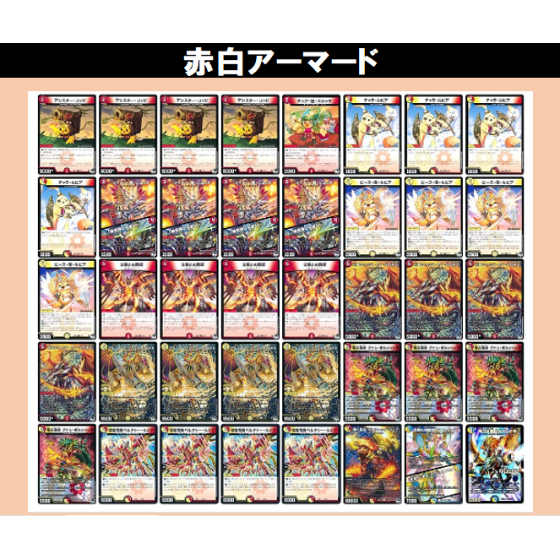 追跡付き】 フェアリーchで紹介 赤白アーマード 赤単アーマード デッキ