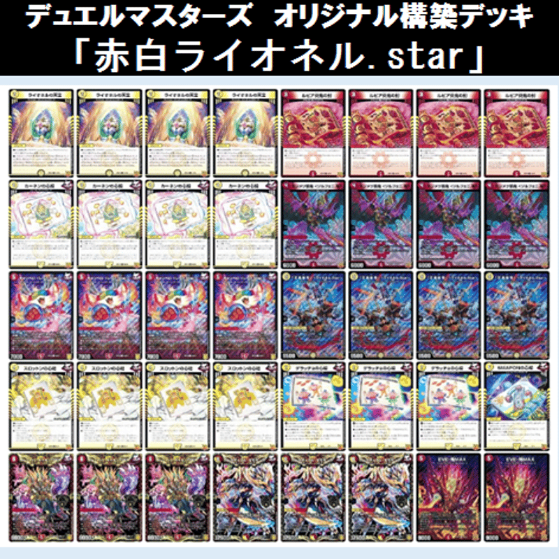 ライオネルスターデッキ 2336 青白ライオネル(ライオネルstar