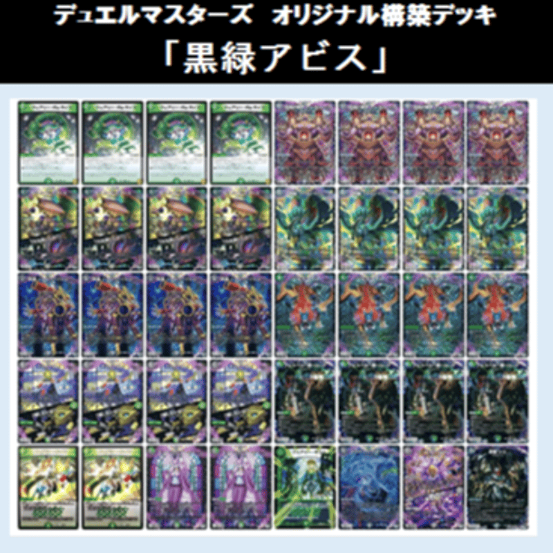 黒緑アビスデッキ