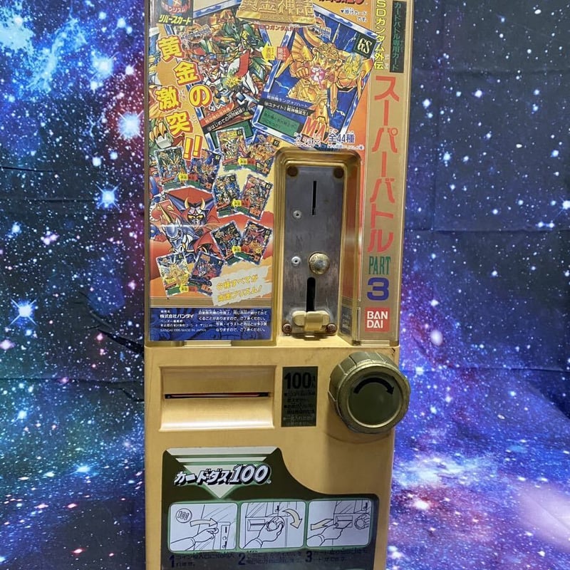 BANDAI製 カードダス100 自販機[CARDDASS100 本体]動作品 | HYPER