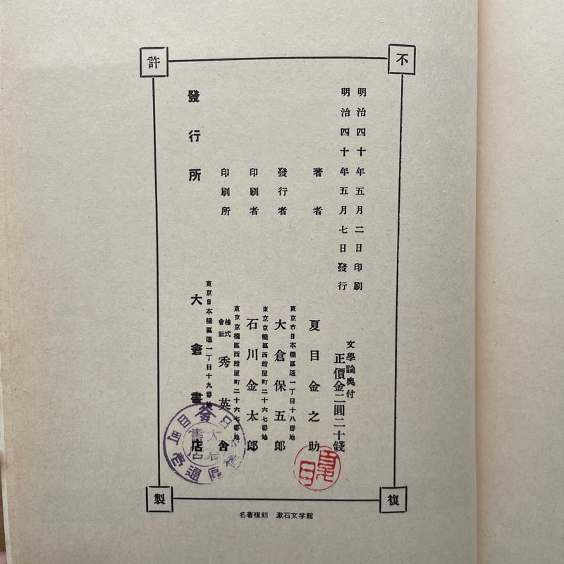 夏目漱石『文学論』（名著復刻 漱石文学館）【再入荷】 | ころがろう書店