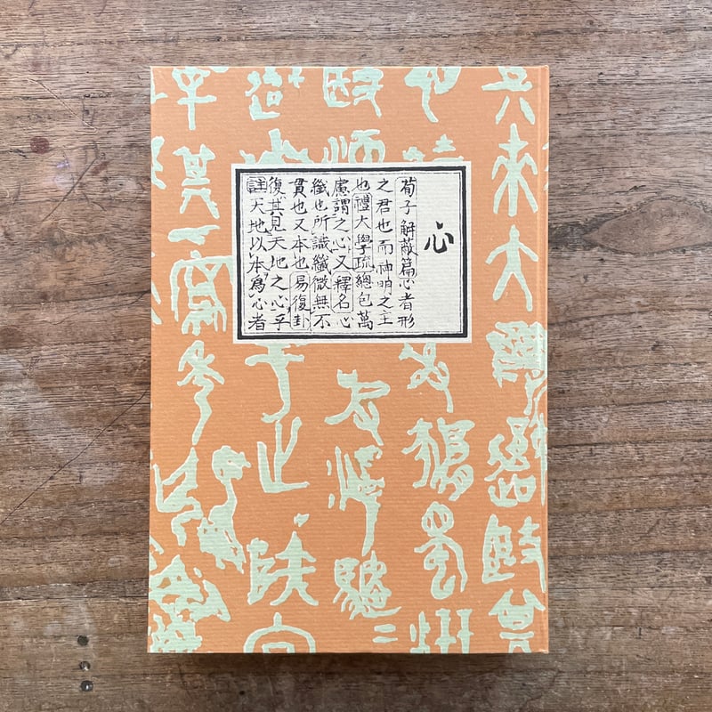 夏目漱石『こころ』（新撰 名著複刻全集 近代文学館）【再入荷