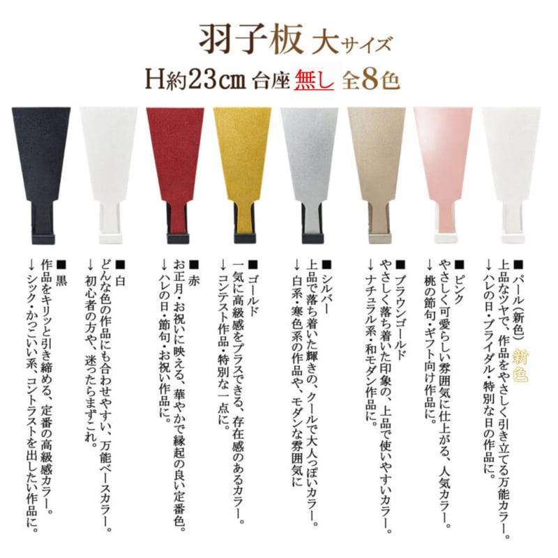 羽子板 大サイズ(H約23cm) 台座無し 全8色(黒・白・赤・ゴールド