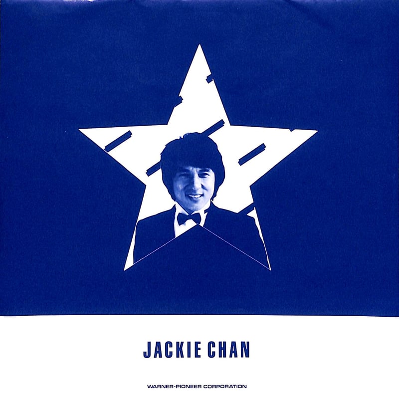 ジャッキー・チェン・セット Heart And Gift［※日本盤 品番:SV-472,2枚