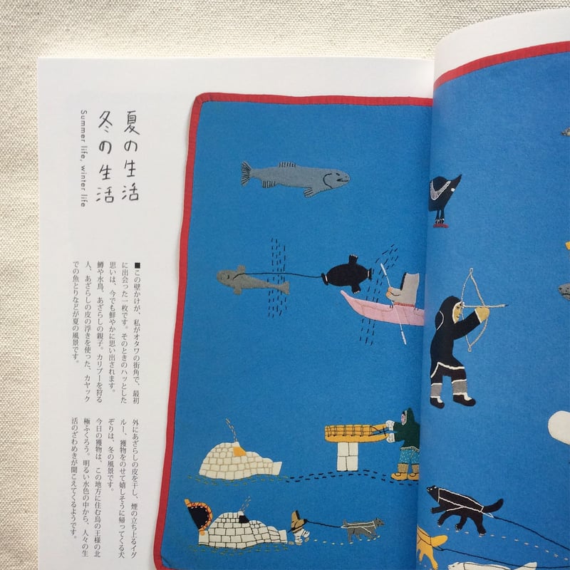 岩崎昌子｜イヌイットの壁かけ | 曲線