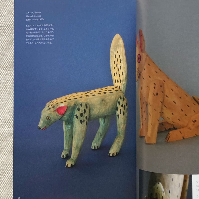 SHINJI IWAMOTO｜ANIMALS FROM OAXACA | 曲線