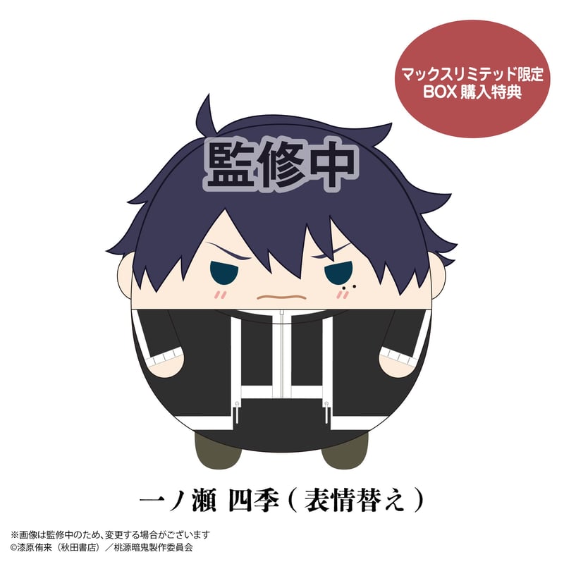 桃源暗鬼 ふわコロりん2 | MAXLIMITED ONLINE SHOP