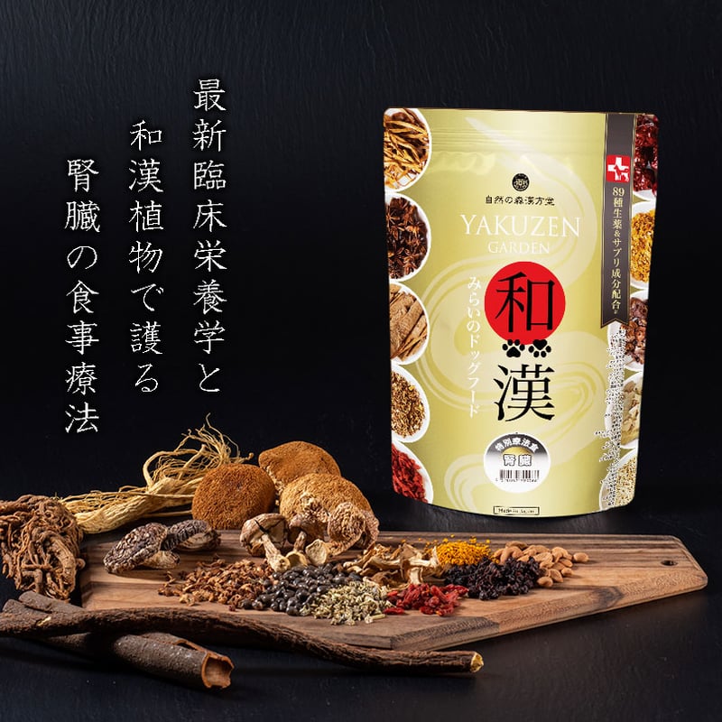 腎臓】和漢みらいのドッグフード | Ohana with's STORE