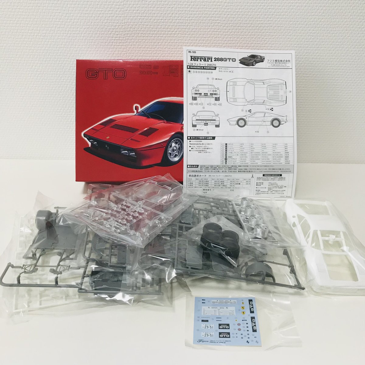 フジミ模型 フェラーリ 288 GTO 1/24 Ferrari 288 GTO プラモデル