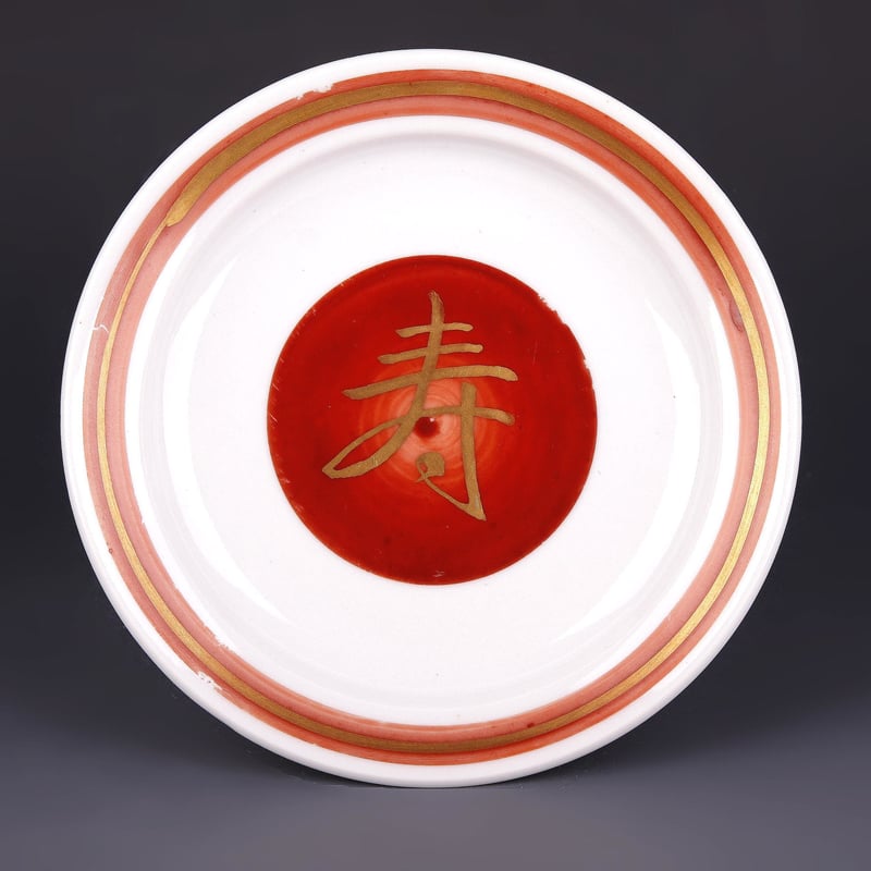 エビス】飾皿 九谷焼 在銘 上出喜山作 金彩色絵竹鳥図 金襴手 鉢 細密