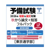 裁断済】辰巳 肢別本（あしべつぼん）7冊セット（2023～25司法試験対策