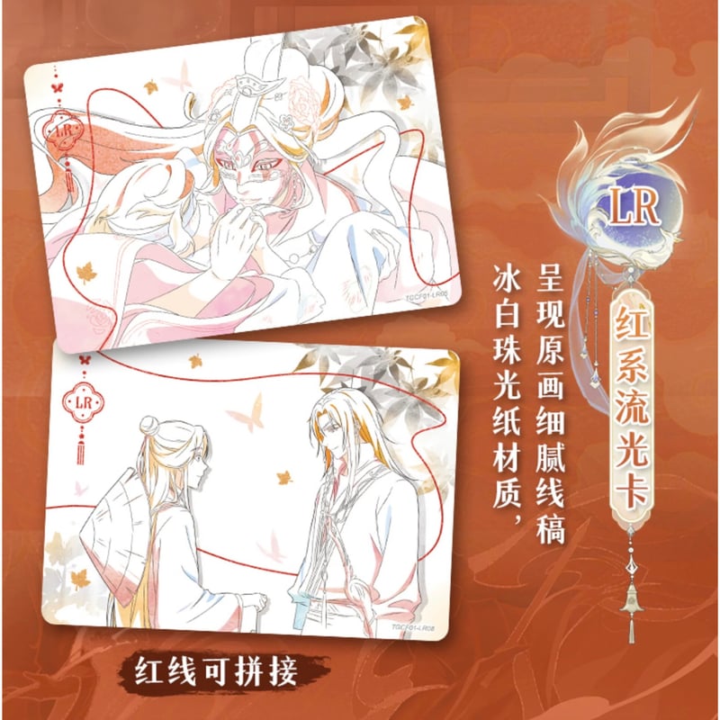 2袋 増量中！】天官赐福（集卡社）☆ トレーディングカード（与君归