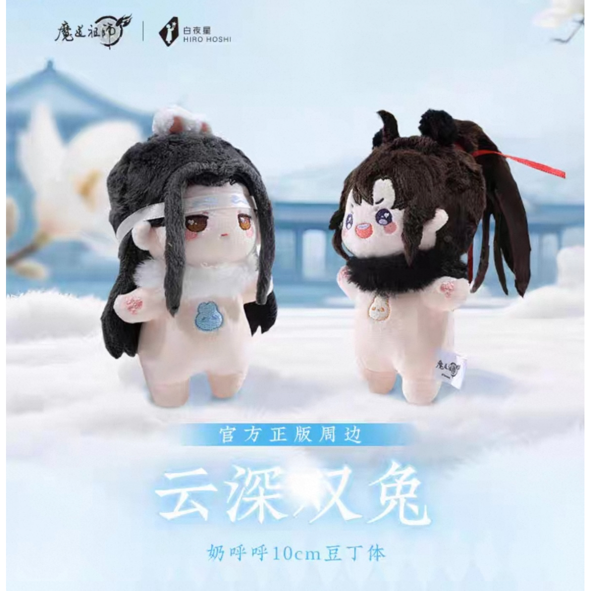 魔道祖師 kaze ぬいぐるみ10cm Amazon.co.jp: 魔道祖師 kaze 10cm