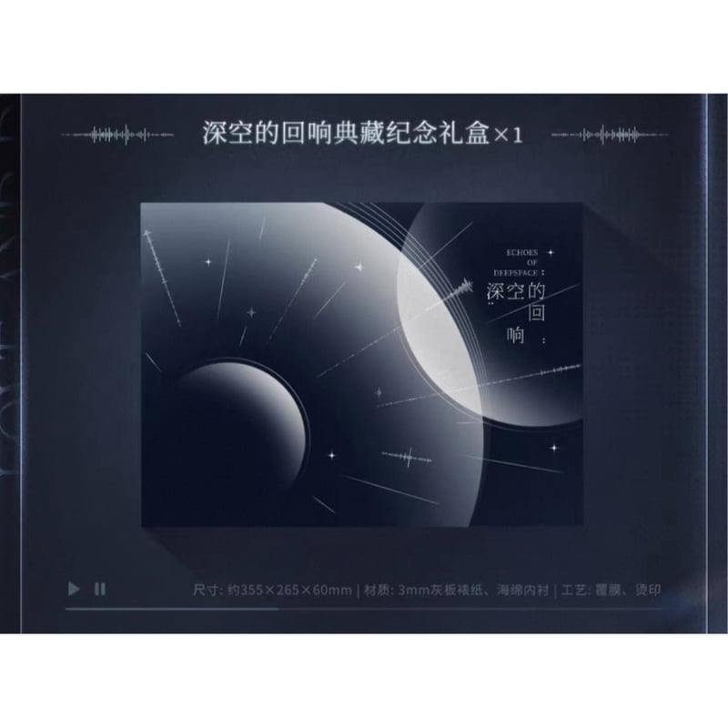 第3期・販売分【 他商品との同梱発送不可 】恋与深空（恋と深空