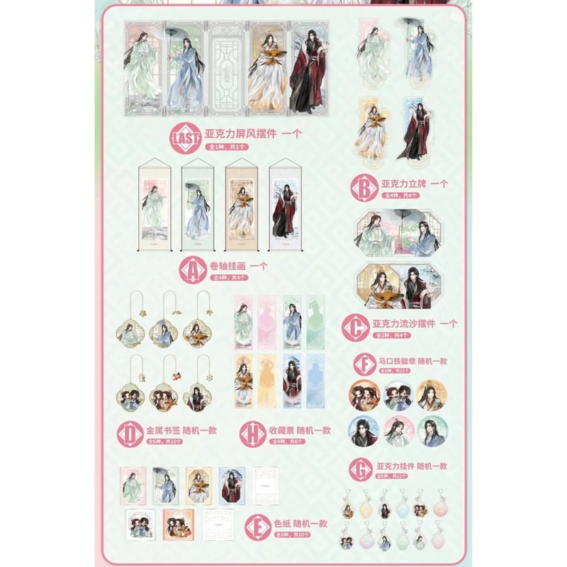 第2期・販売分（仮予約）【 他商品との同梱発送不可 】天官赐福（磁力