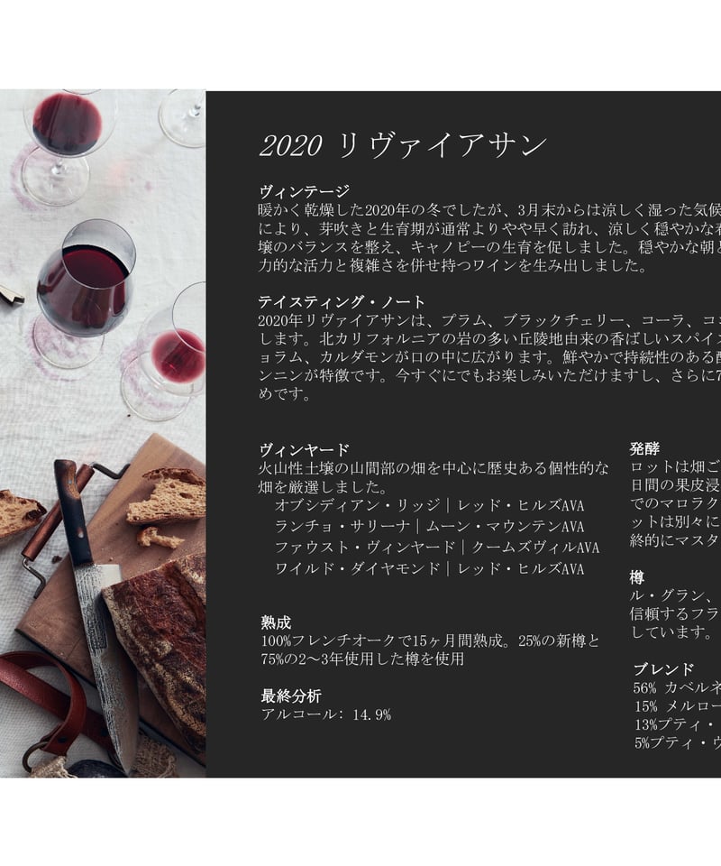 超有名ワインメーカー待望の個人ワイナリー！】リヴァイアサン