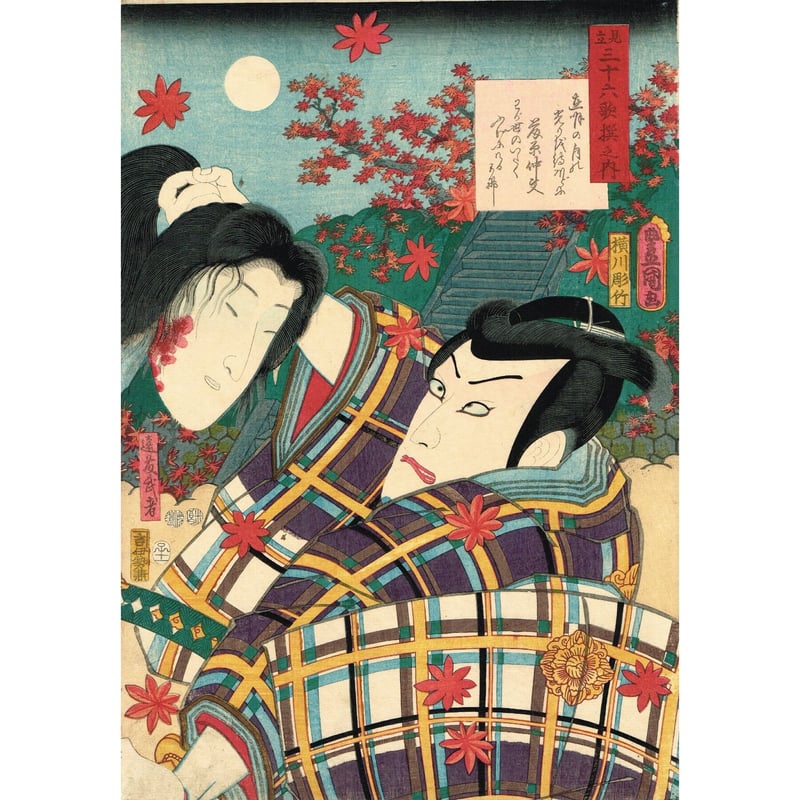 豊国三代「見立三十六歌撰 遠藤武者」嘉永5年【浮世絵】 | 浮世絵販売
