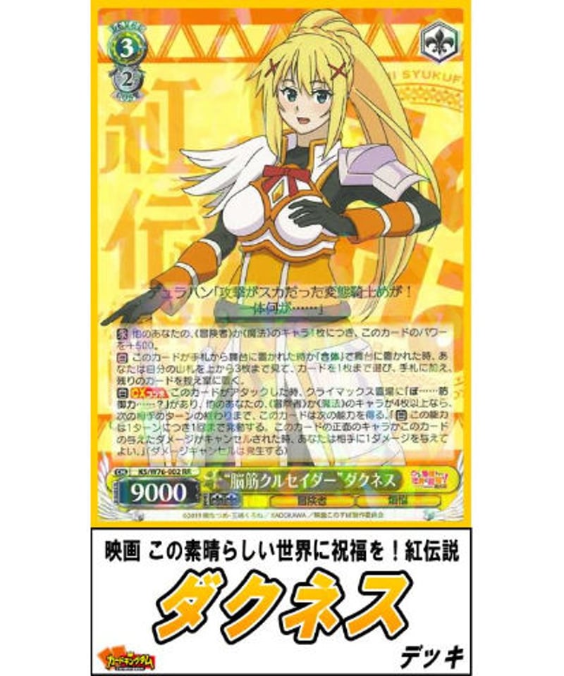 ヴァイス このすば ダクネス SP/RRR サイン セット