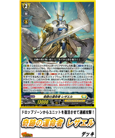 ヴァンガード レザエルデッキ ヴァンガードレザエルデッキ