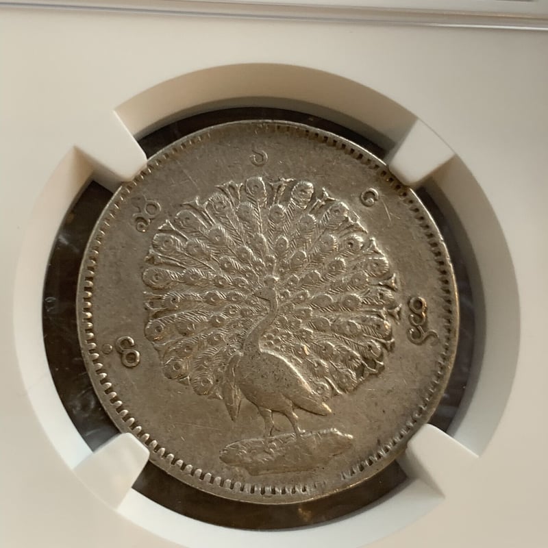 NGC鑑定AU】ビルマ ミャンマー 孔雀 クジャク 1チャット銀貨 1852年