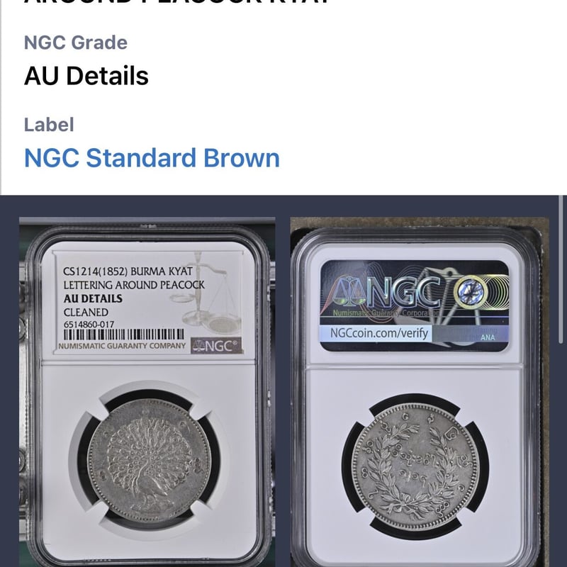 NGC鑑定AU】ビルマ ミャンマー 孔雀 クジャク 1チャット銀貨 1852年