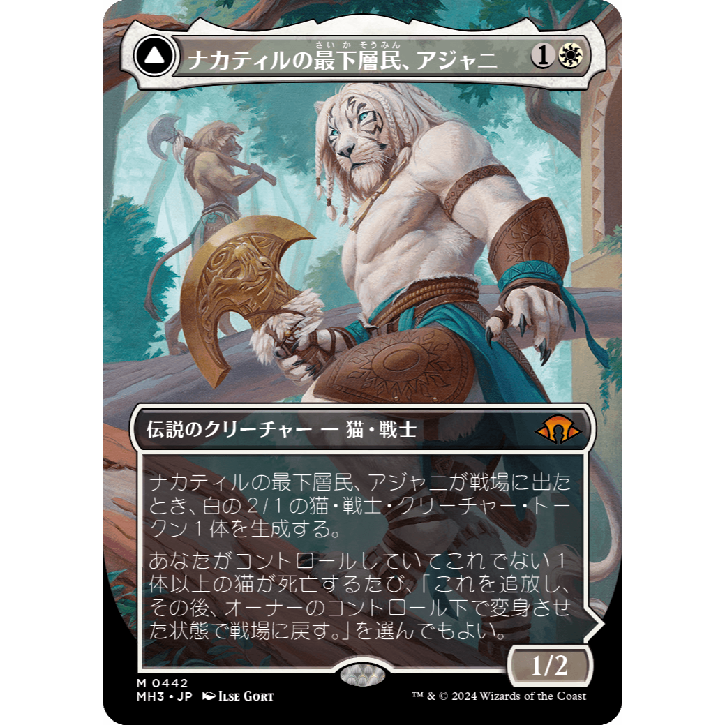 拡張版 ナカティルの最下層民、アジャニ 英FOIL MTG ナカティルの最