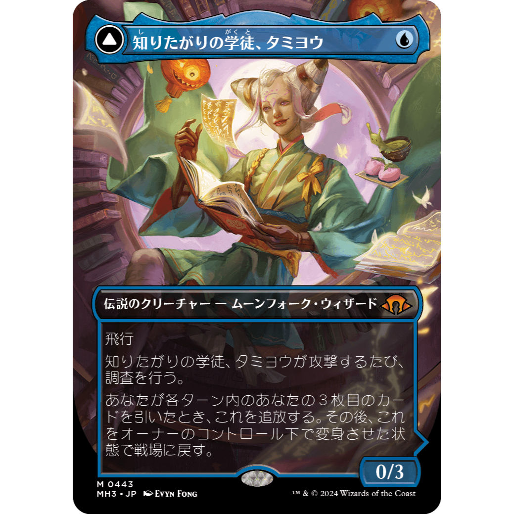 MTG foil 英語版 知りたがりの学徒、タミヨウ ① MTG foil 英語版 知り
