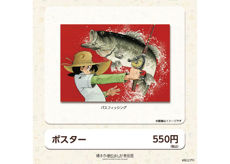 釣りキチ三平 大型ポスター イトウ・フライフィッシング 釣りキチ三平