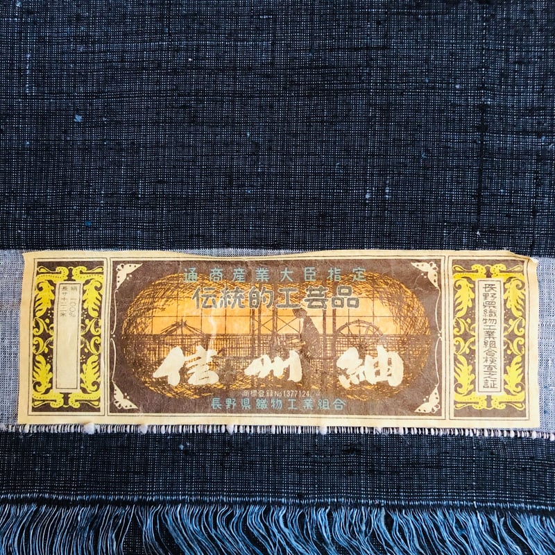 信州紬 反物 紺 TNI-2 | リサイクルの着物屋 着楽庵