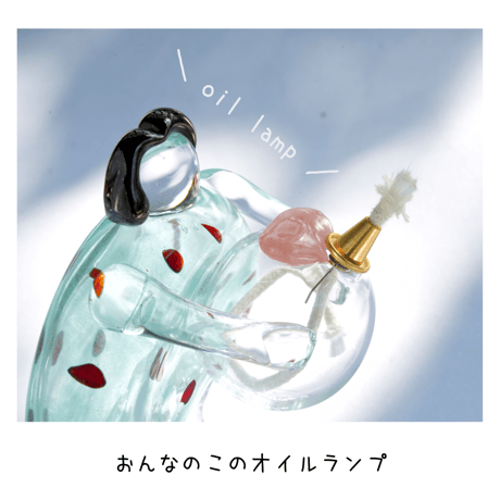 CATEGORY ランプ | キッタヨーコ