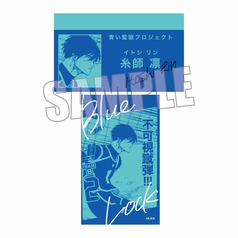 トレーディング名刺 ブルーロック | ベルハウスショップ