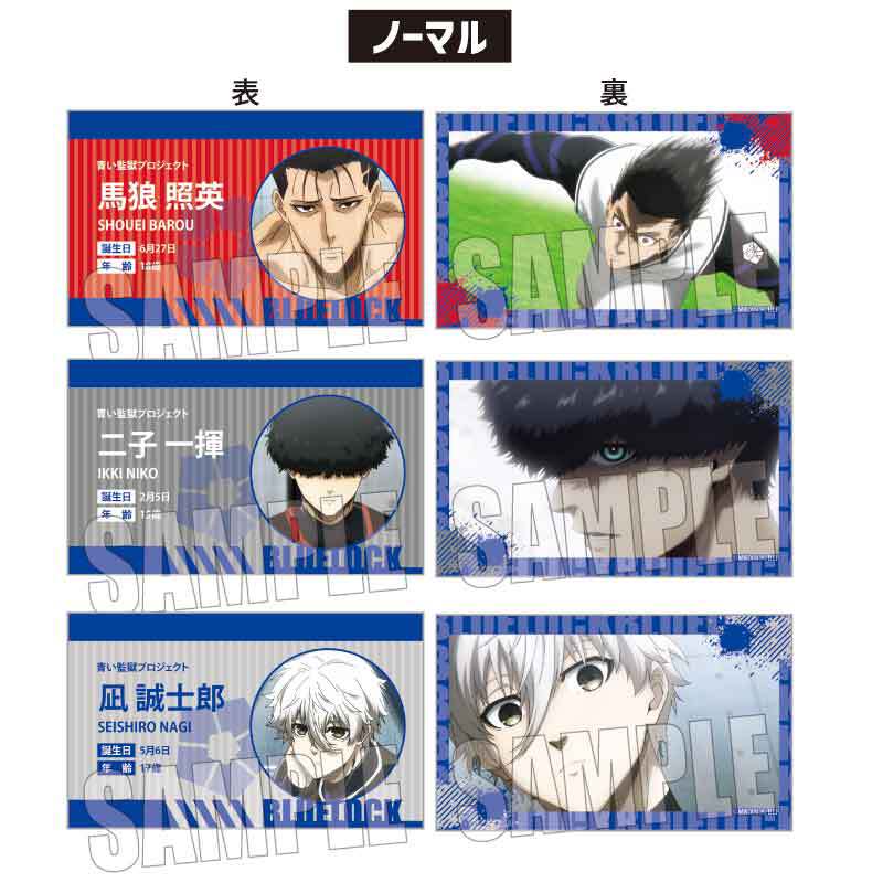 トレーディング名刺 ブルーロック/場面写 | ベルハウスショップ